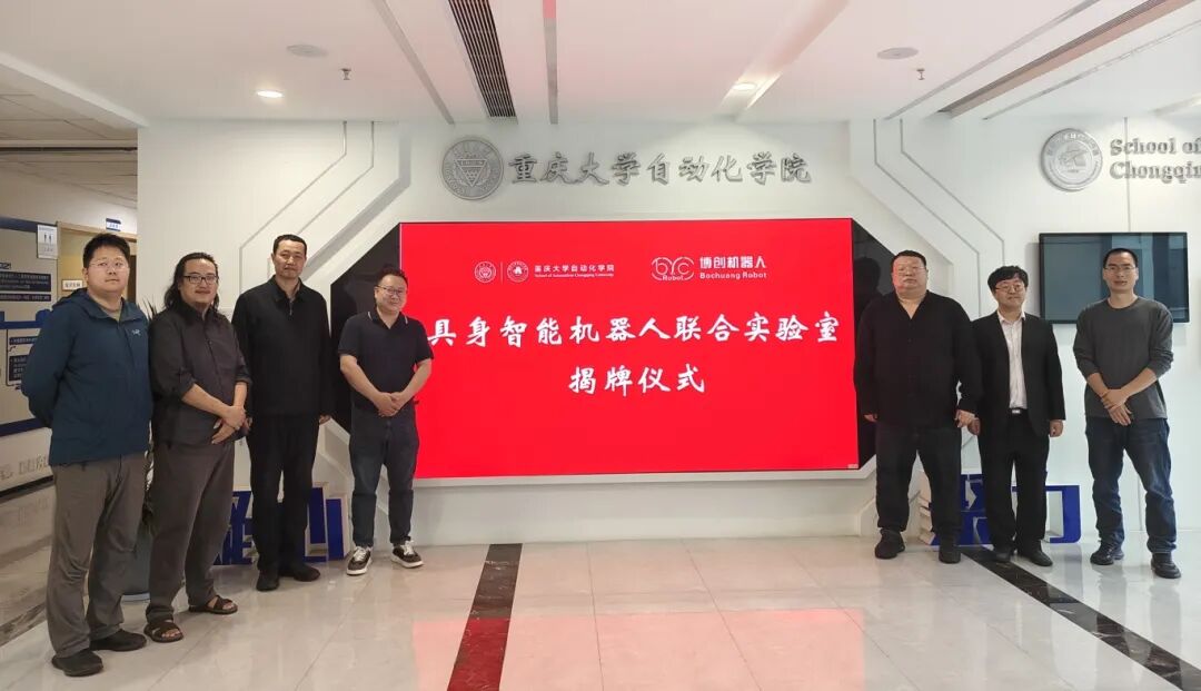Chongqing University x BOCHUANG ROBOT Joint Lab for Embodied Intelligence Officially Inaugurated